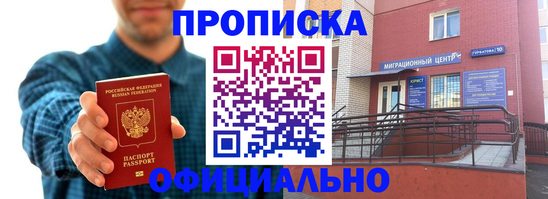 временная регистрация в квартире в Иркутске