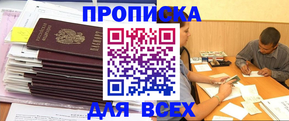 прописка иностранных граждан в Иркутске