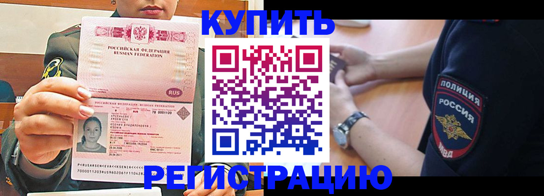 прописка в квартире в Иркутске