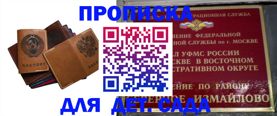 прописка паспорт в Иркутске