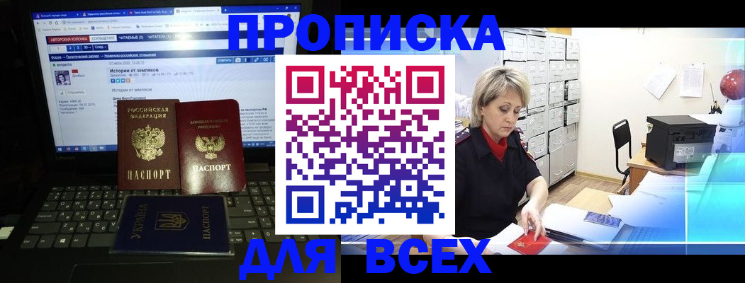 прописка 2025 в Иркутске