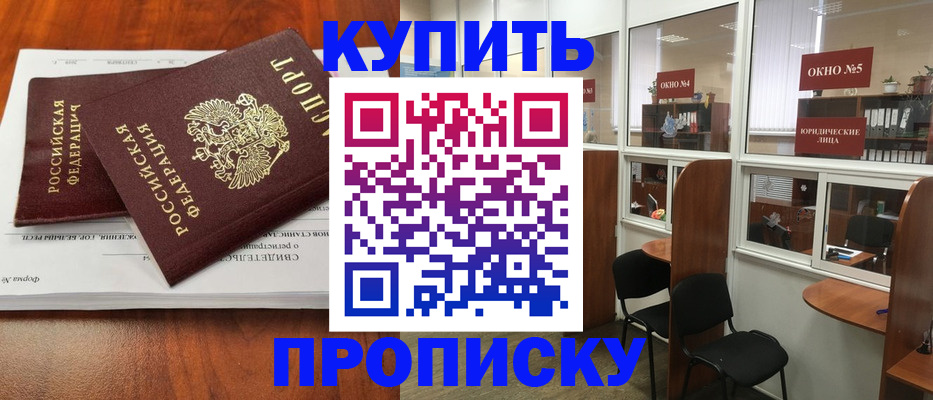 временная регистрация в квартире в Иркутске