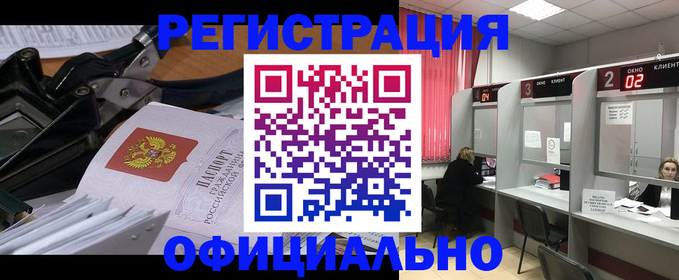 временная регистрация законно в Иркутске