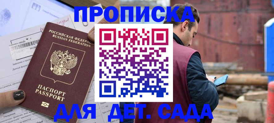 временная регистрация купить в Иркутске