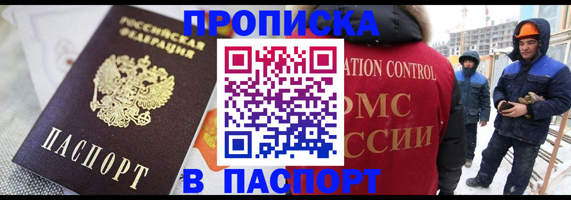 временная регистрация для школы в Иркутске
